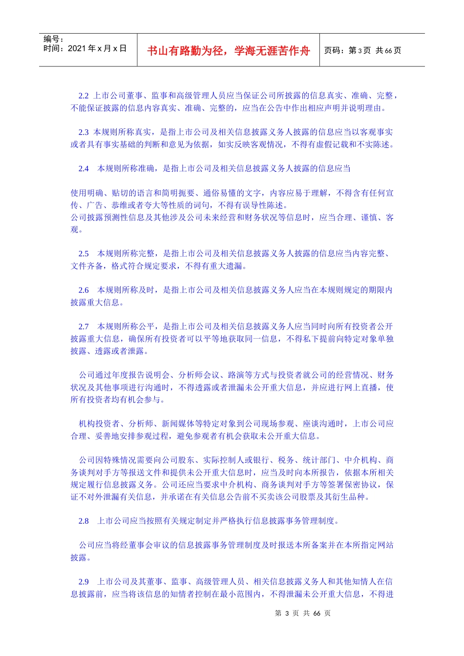 深圳证券交易股票上市规则管理_第3页