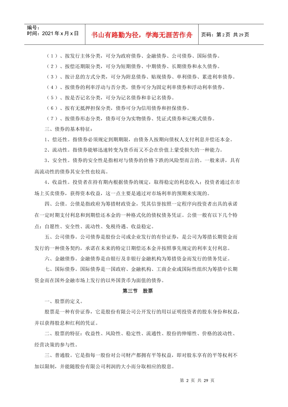 证券投资市场经济分析概论_第2页