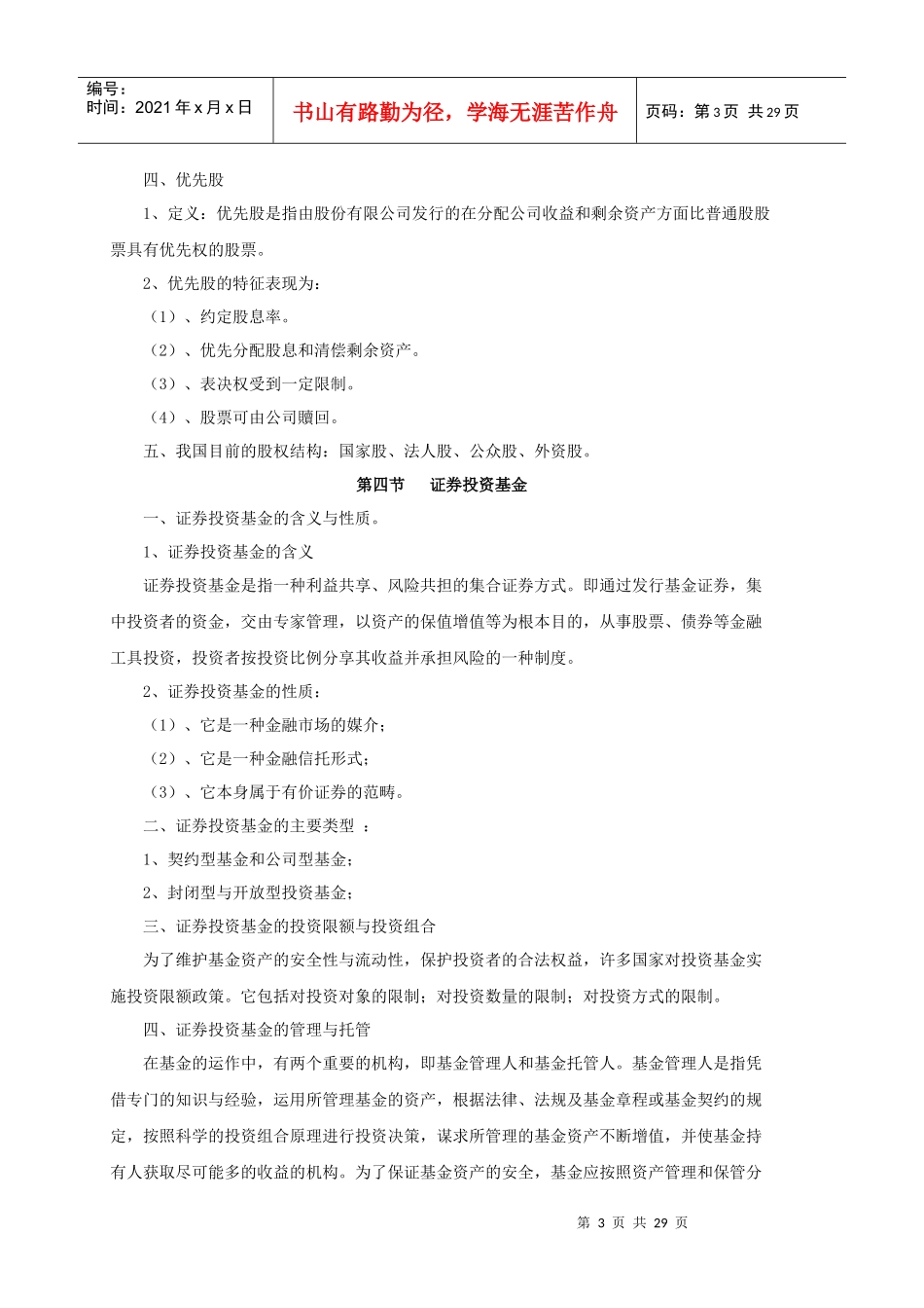 证券投资市场经济分析概论_第3页