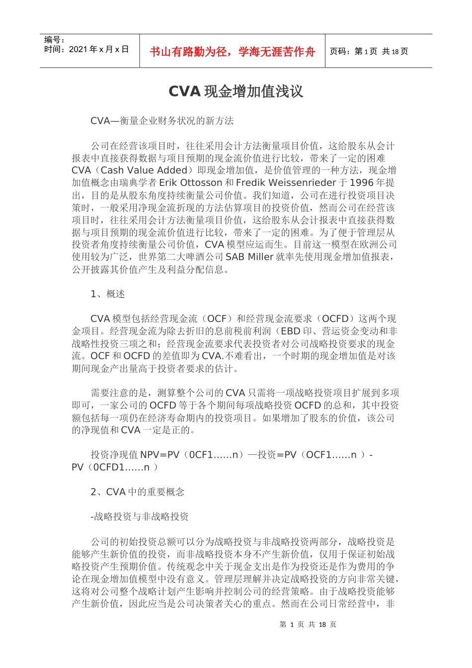CVA现金增加值浅议_第1页