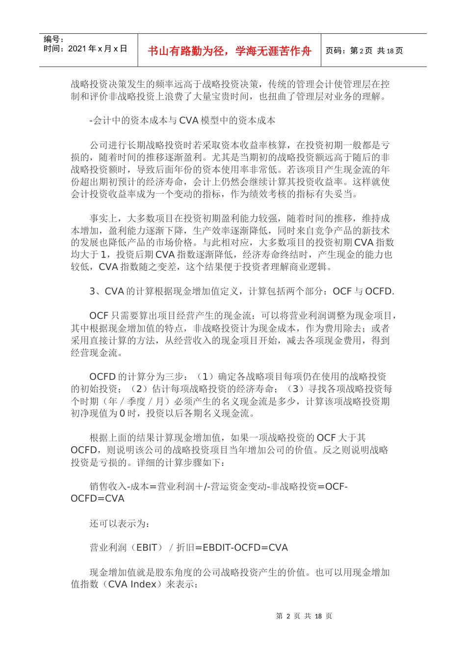 CVA现金增加值浅议_第2页
