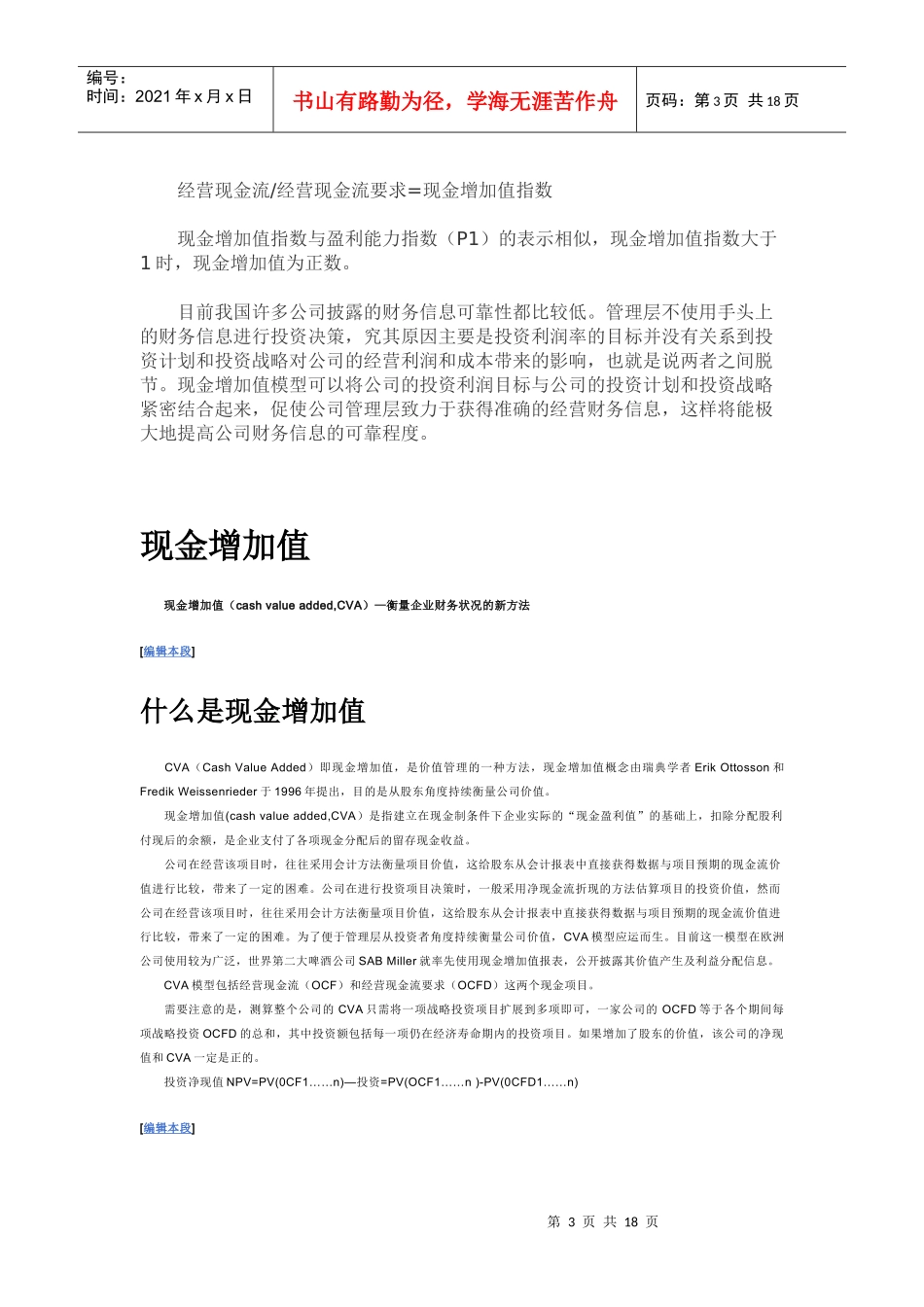 CVA现金增加值浅议_第3页
