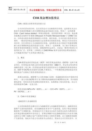 CVA现金增加值浅议