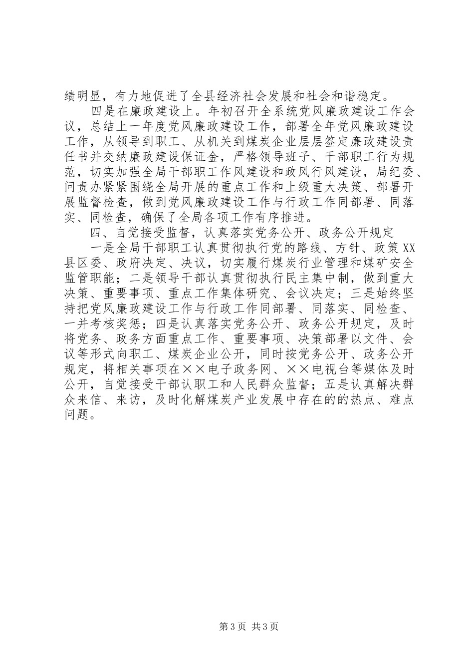 煤炭局社会评价贯彻落实情况报告_第3页
