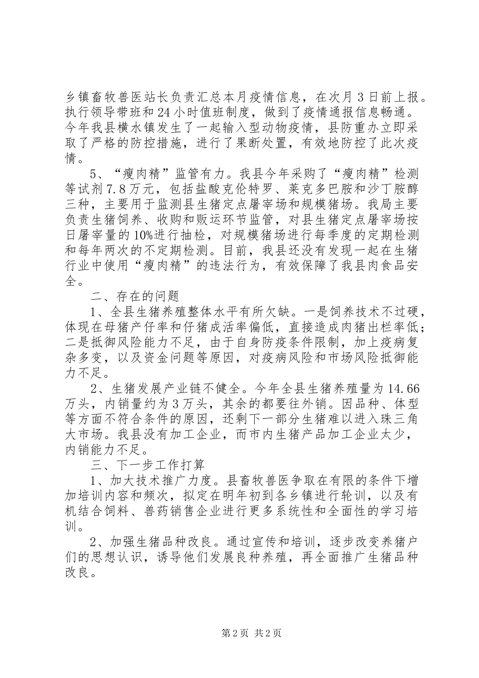 粮食局生猪产业工作报告_第2页