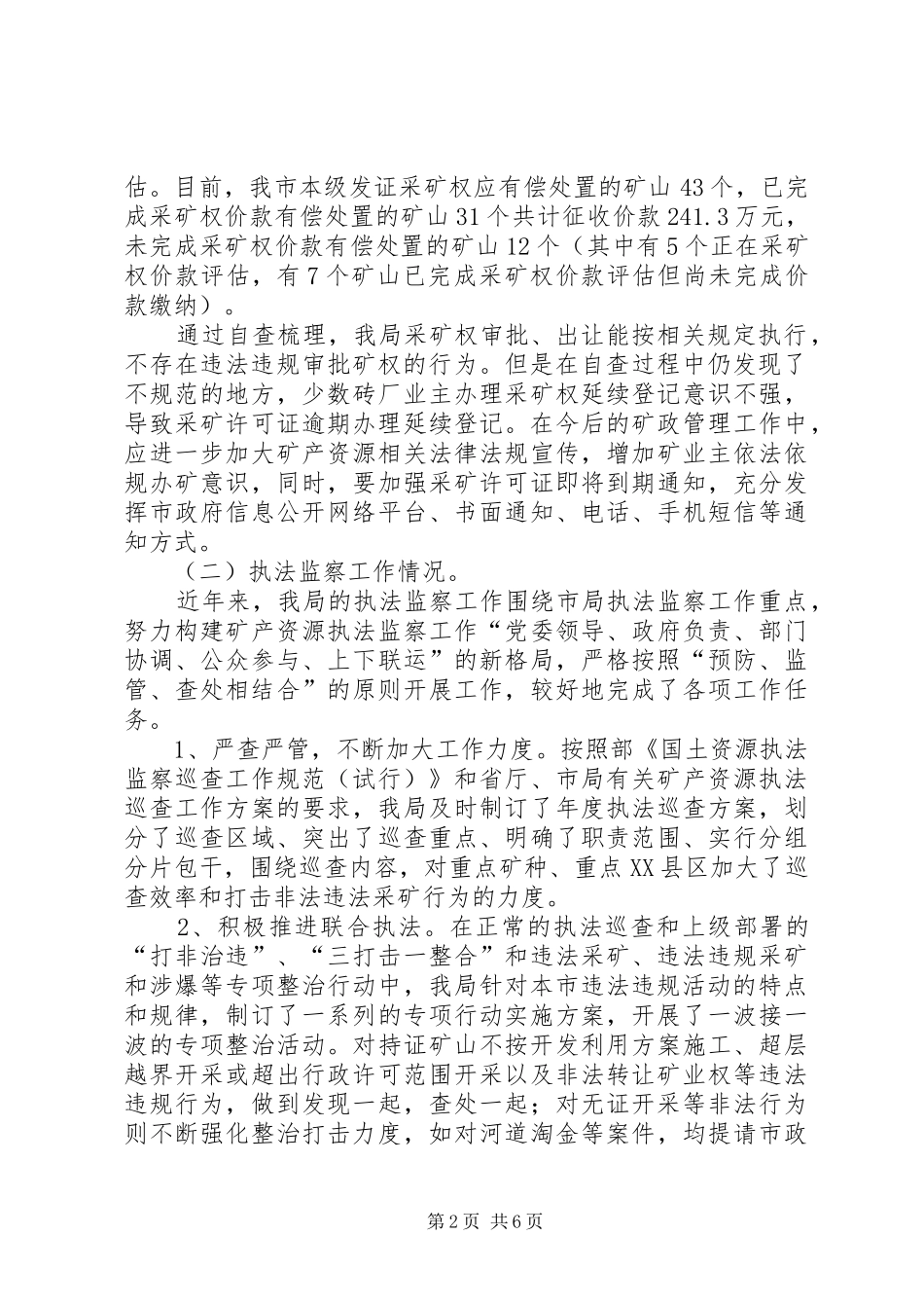 矿政管理工作自查情况汇报_第2页