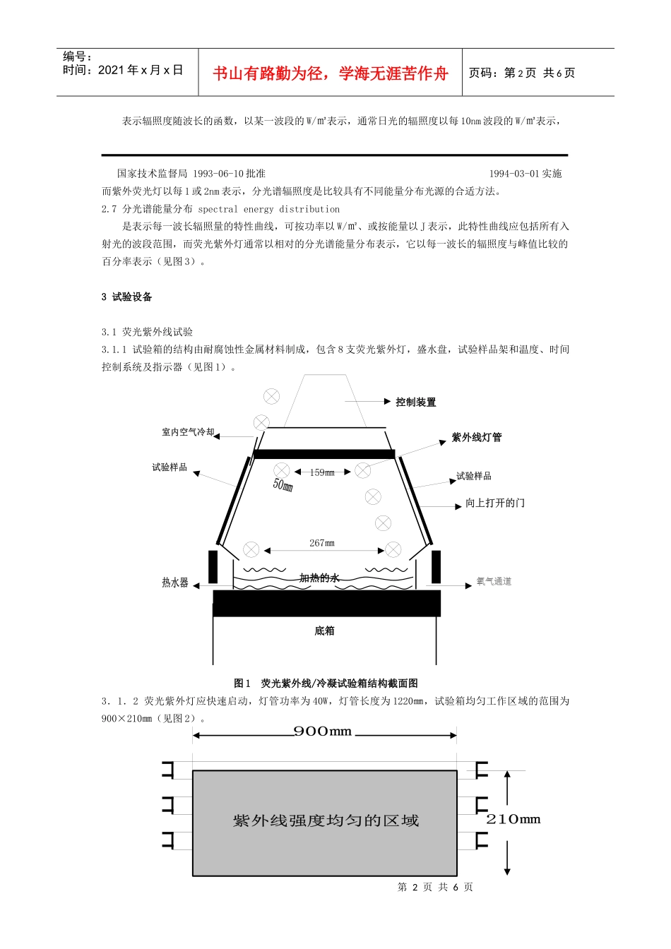 自然界的阳光和湿气对材料的破坏，每年造成难以估计的经济损失，_第2页