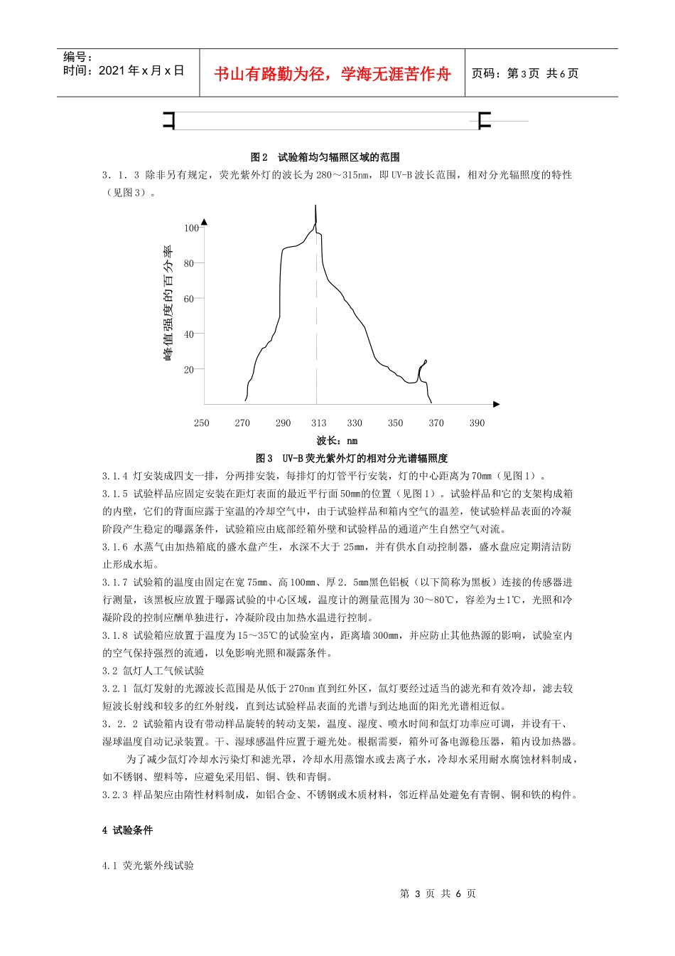 自然界的阳光和湿气对材料的破坏，每年造成难以估计的经济损失，_第3页