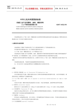 自然界的阳光和湿气对材料的破坏，每年造成难以估计的经济损失，