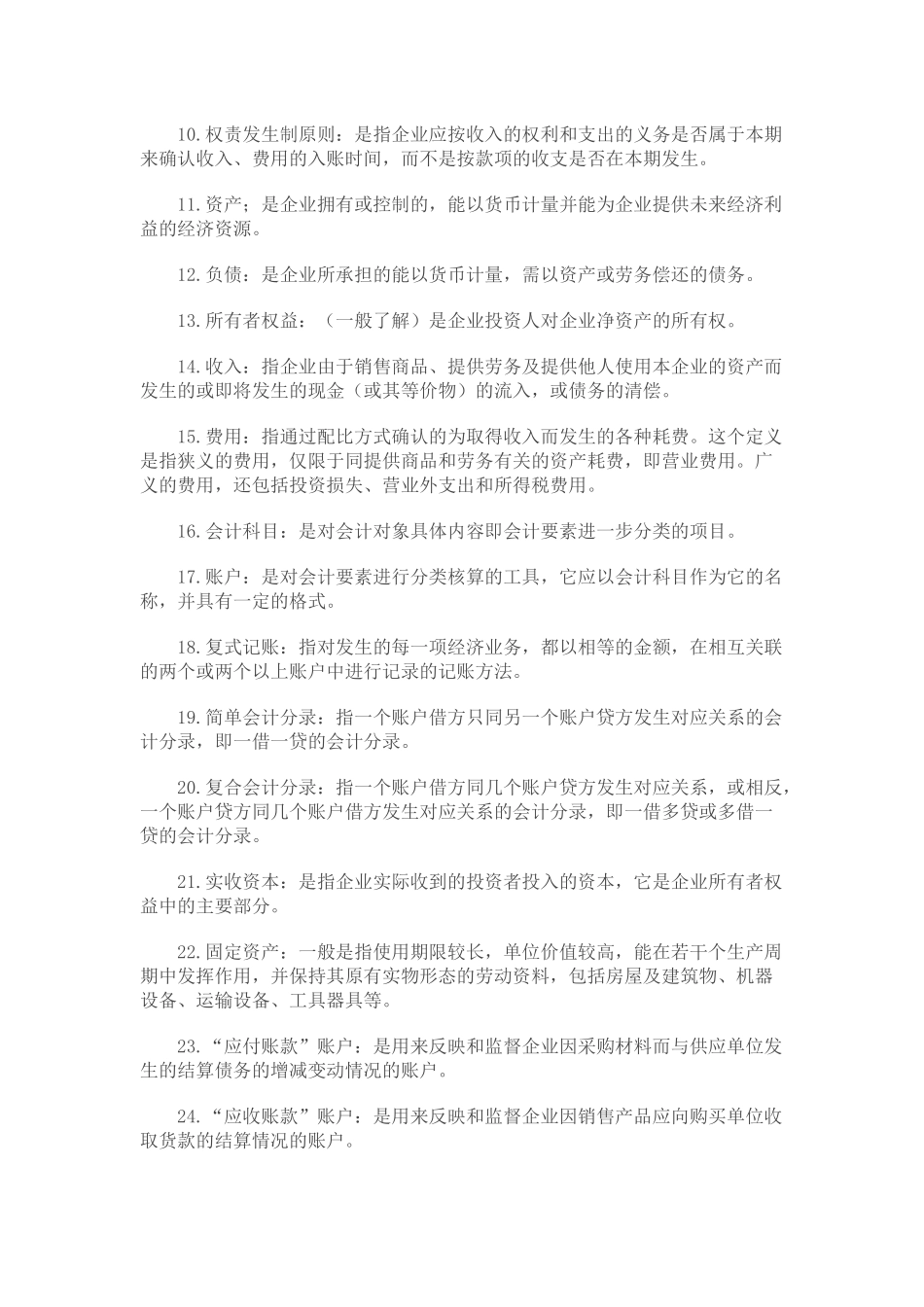 自考基础会计学的名词解释_第2页