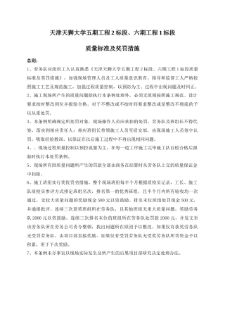 质量标准及奖罚措施1