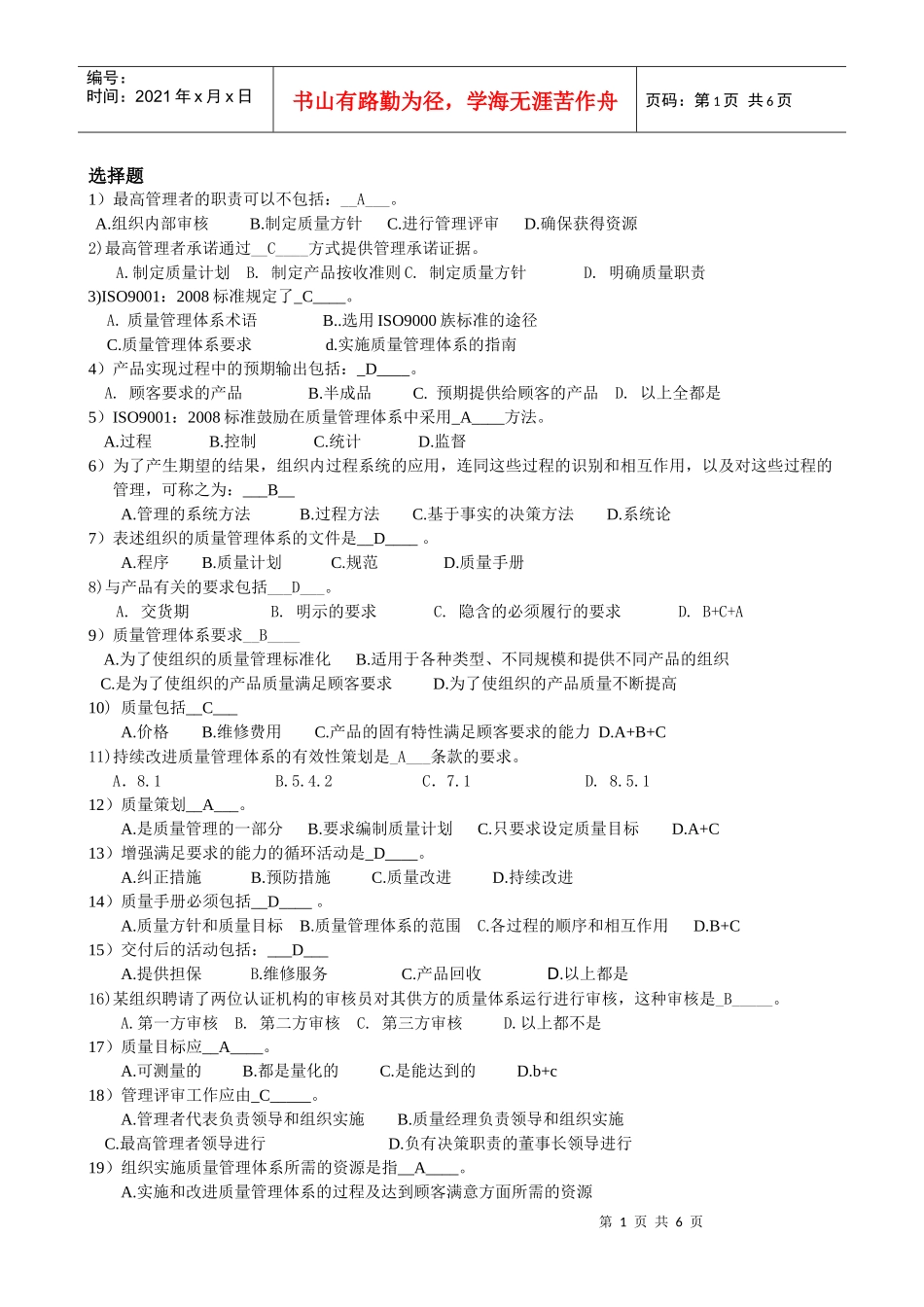 内审员资格证复习100道选择题及答案_第1页