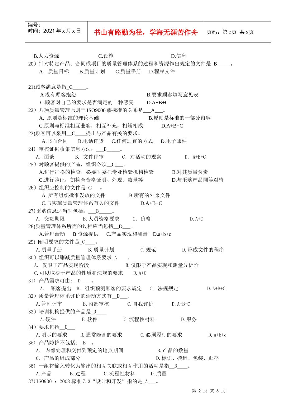 内审员资格证复习100道选择题及答案_第2页