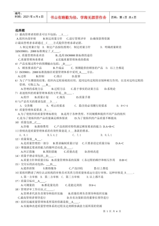 内审员资格证复习100道选择题及答案