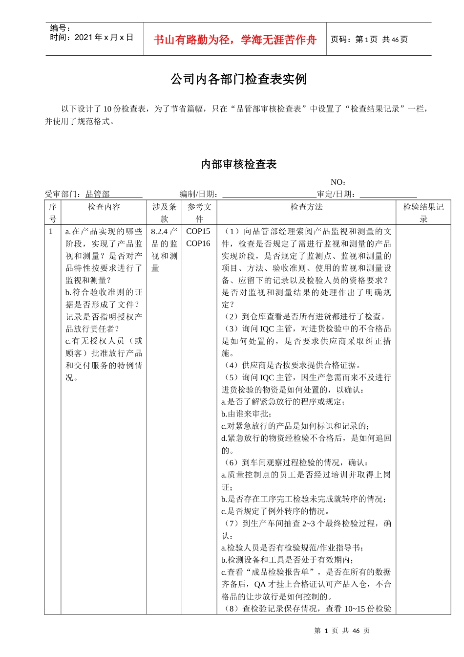 iso9000内审表_第1页