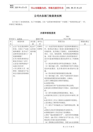 iso9000内审表
