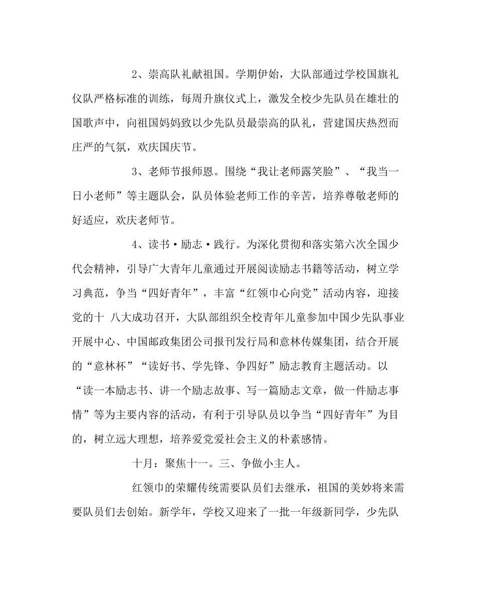 少先队工作范文少先队第一学期工作计划_第2页