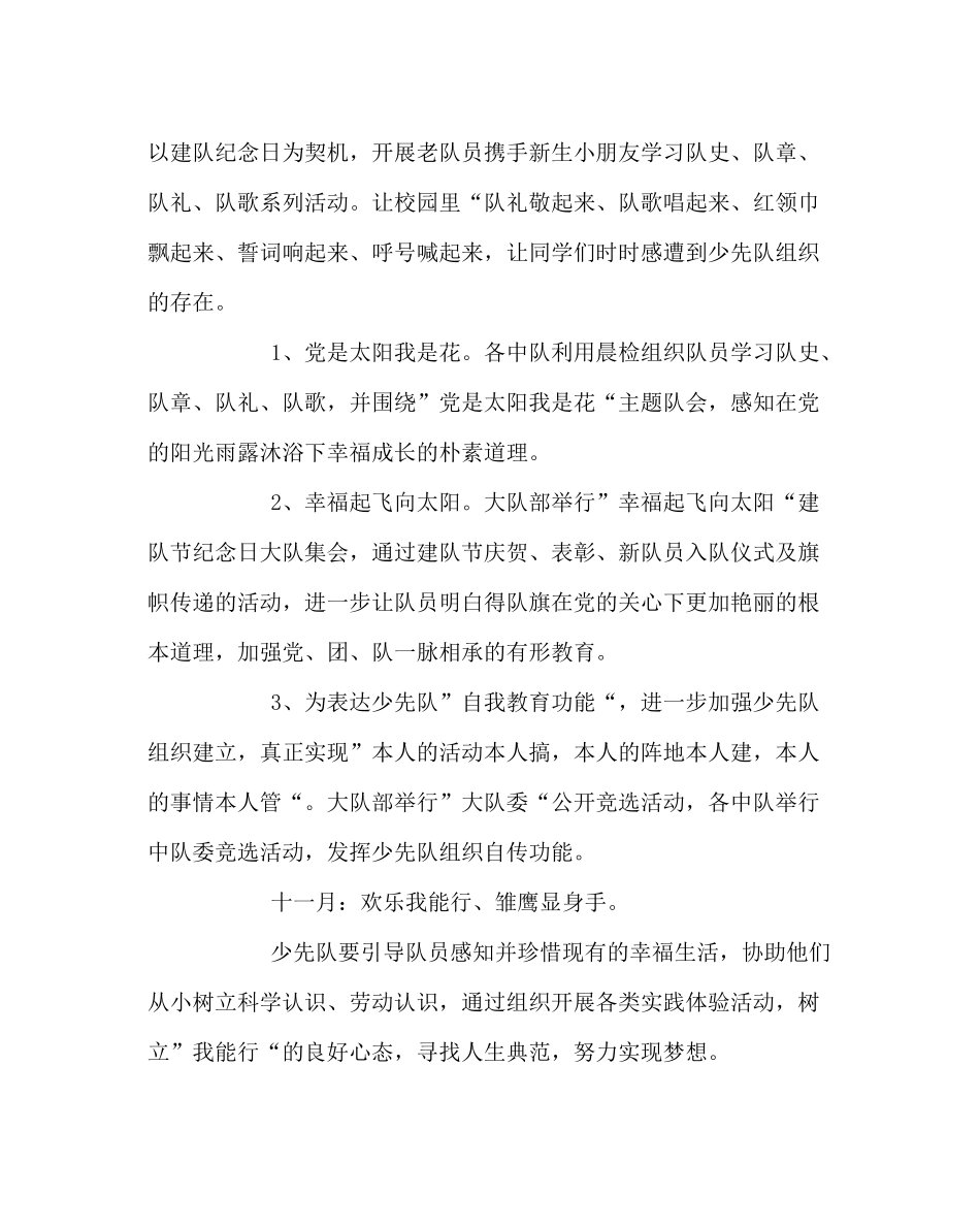 少先队工作范文少先队第一学期工作计划_第3页