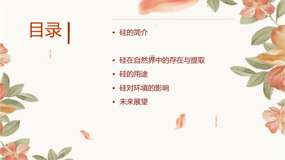 非金属及其化合物硅课件_第2页