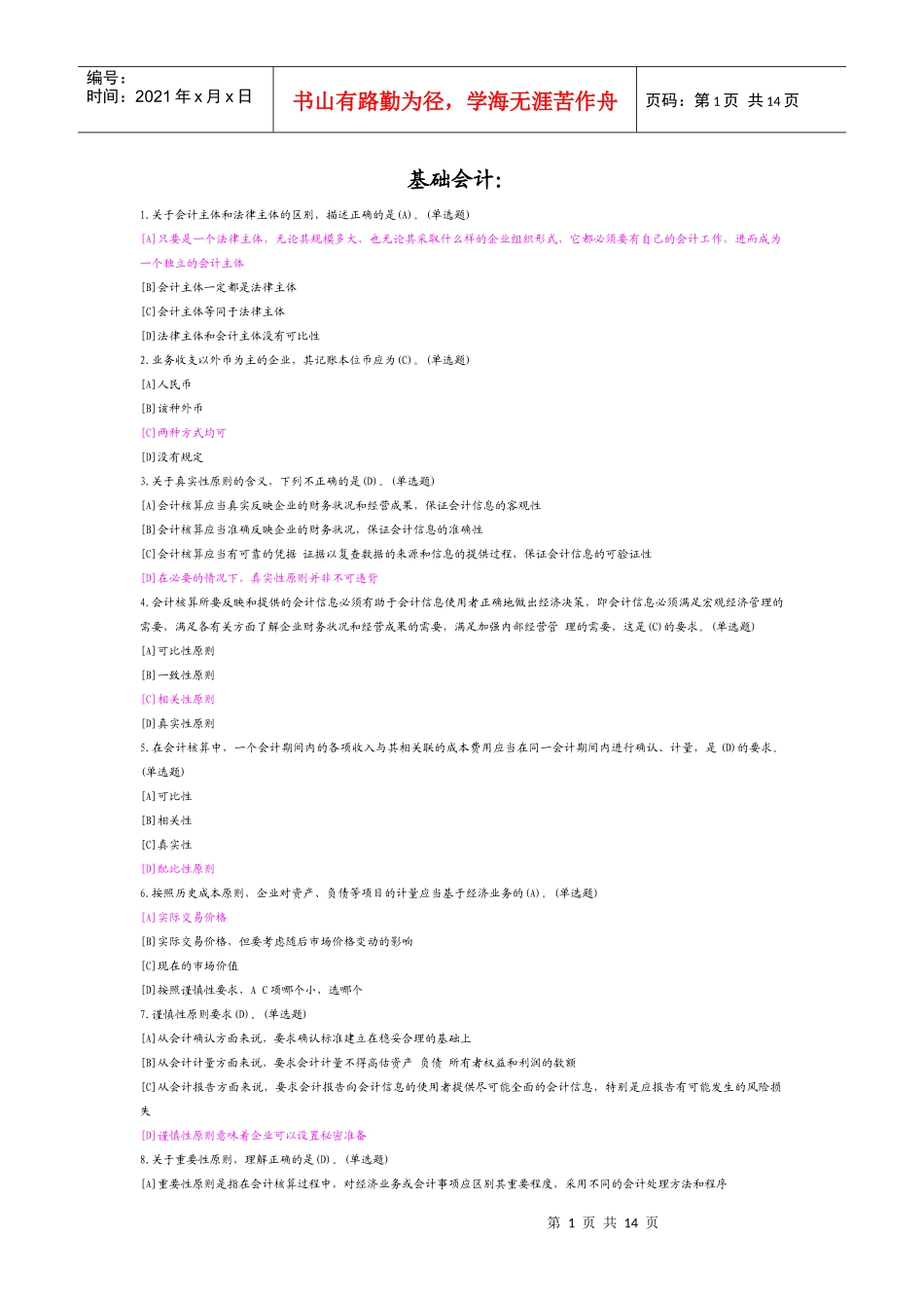 基础会计(职业技能答案)_第1页