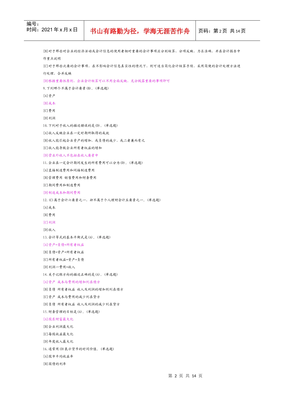基础会计(职业技能答案)_第2页