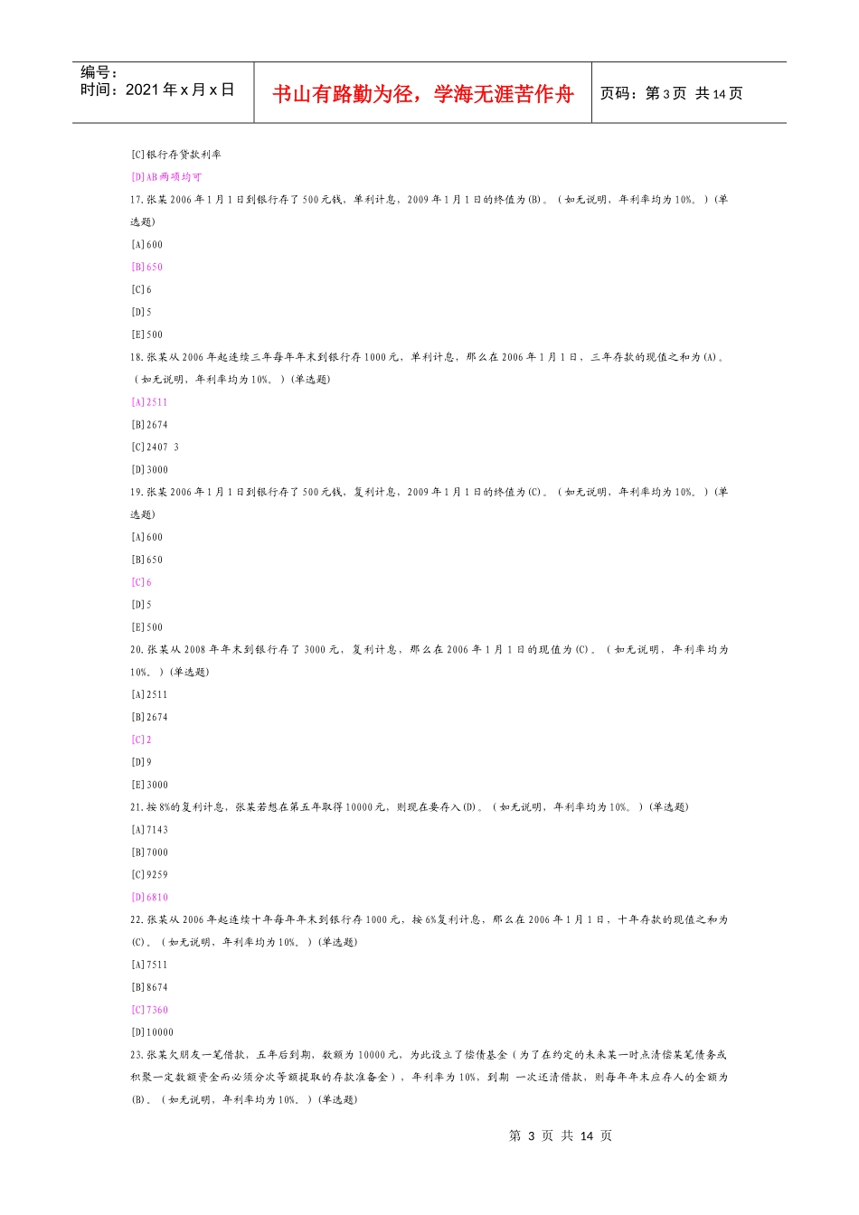 基础会计(职业技能答案)_第3页