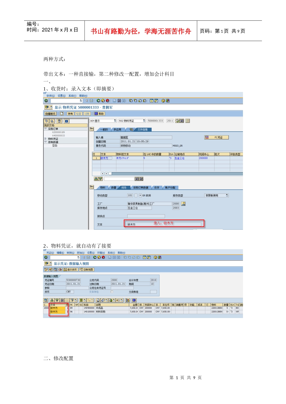 GGB4-替代增强操作-仓库收货产生的会计凭证带出文本处理_第1页