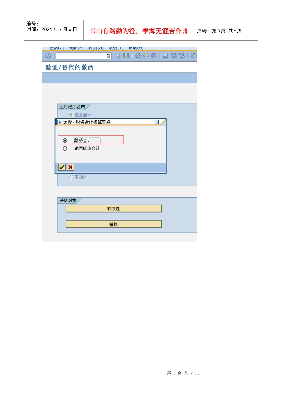 GGB4-替代增强操作-仓库收货产生的会计凭证带出文本处理_第3页