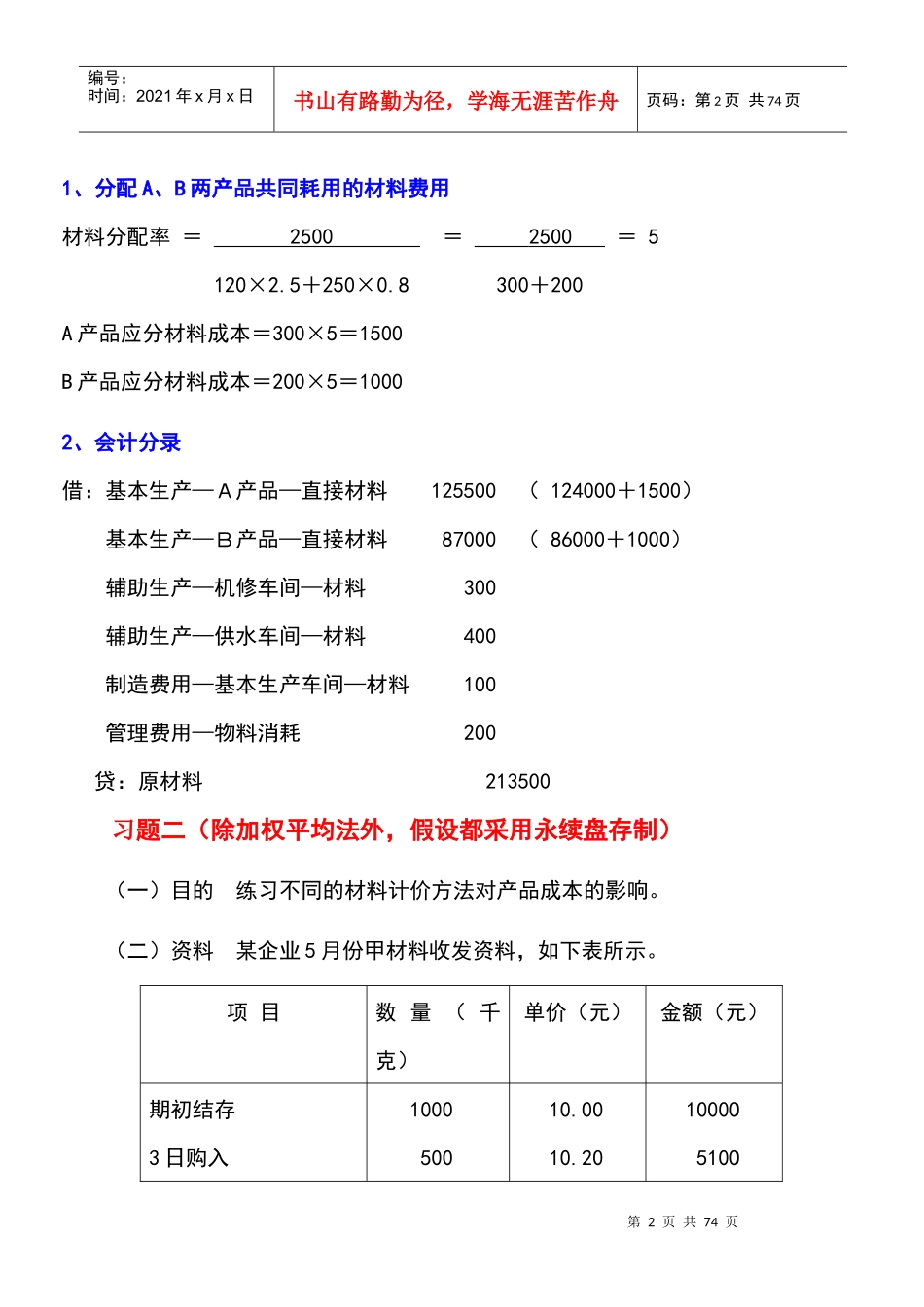 财务会计与材料费用核算管理知识分析_第2页