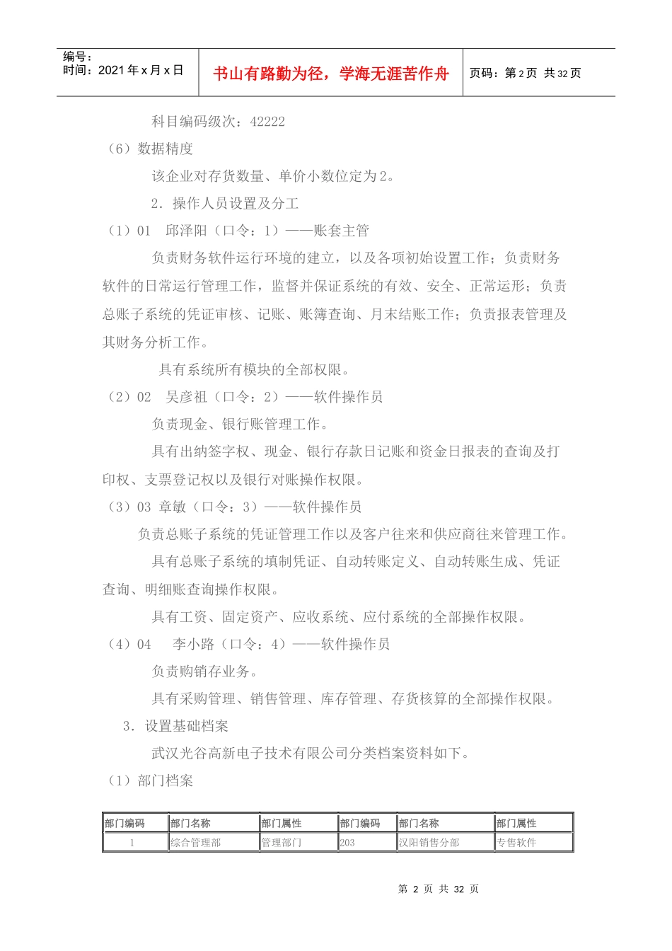 武汉光谷会计资料_第2页