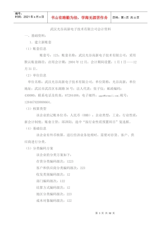 武汉光谷会计资料