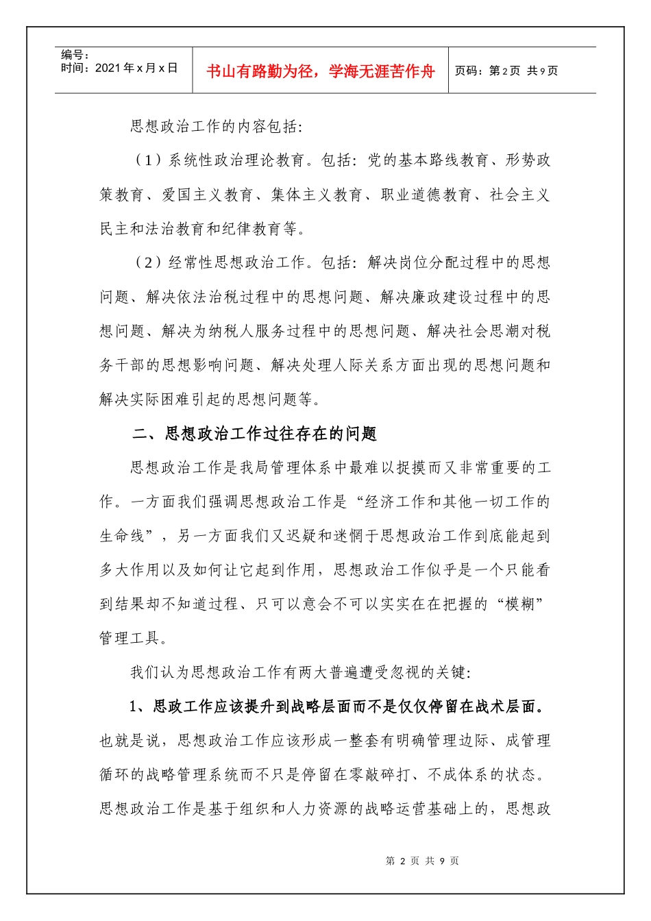 广州市国家税务局思想政治工作管理系统简介_第2页