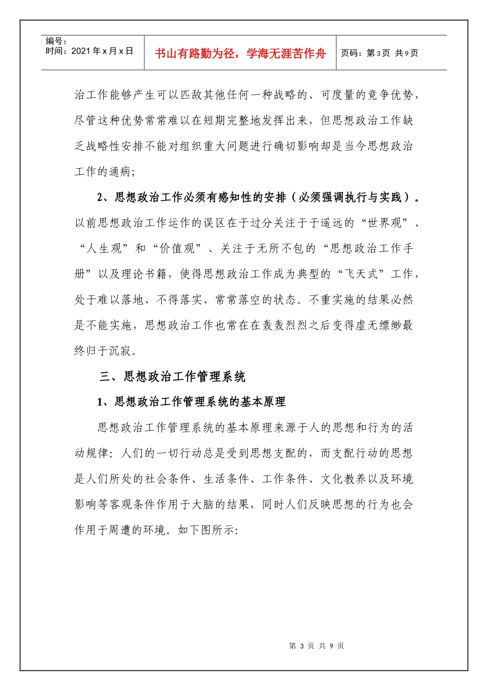 广州市国家税务局思想政治工作管理系统简介_第3页