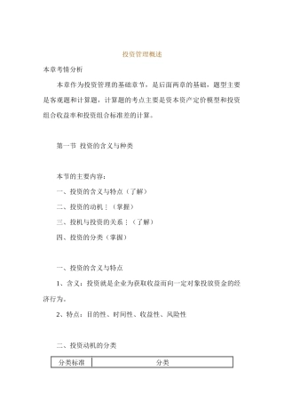 投资管理简单概述