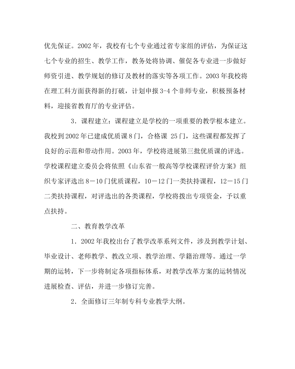 教导处范文教务处工作计划要点_第2页