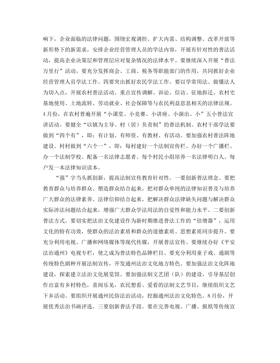 市司法行政工作计划范文怎么写 _第2页