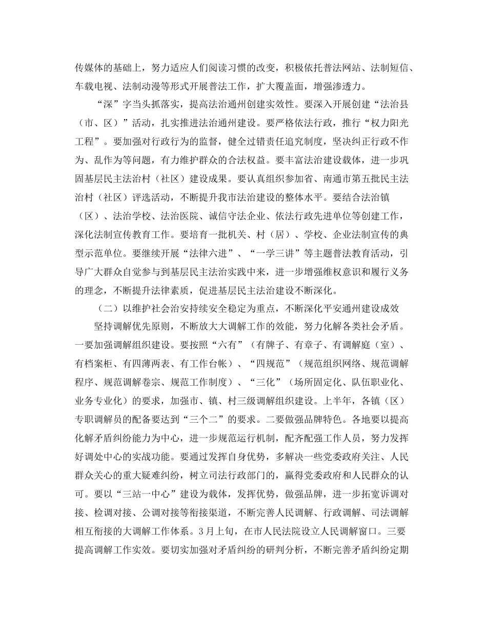 市司法行政工作计划范文怎么写 _第3页