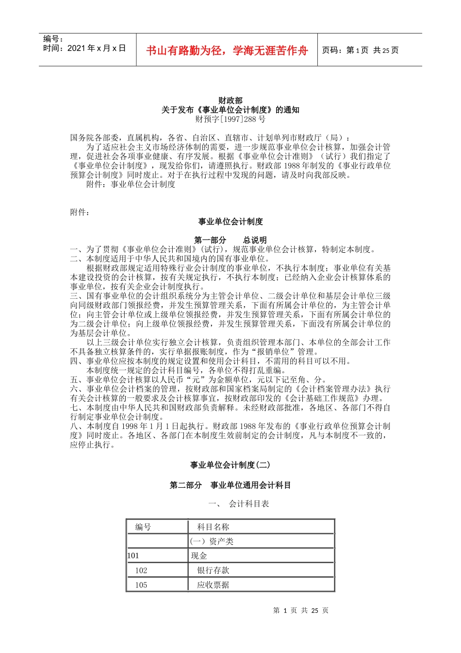 事业单位会计制度（一）_第1页