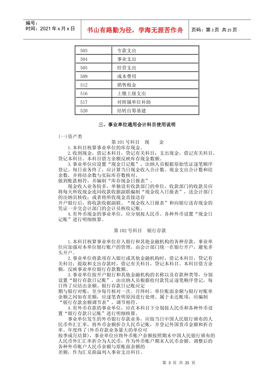 事业单位会计制度（一）_第3页