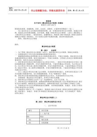 事业单位会计制度（一）