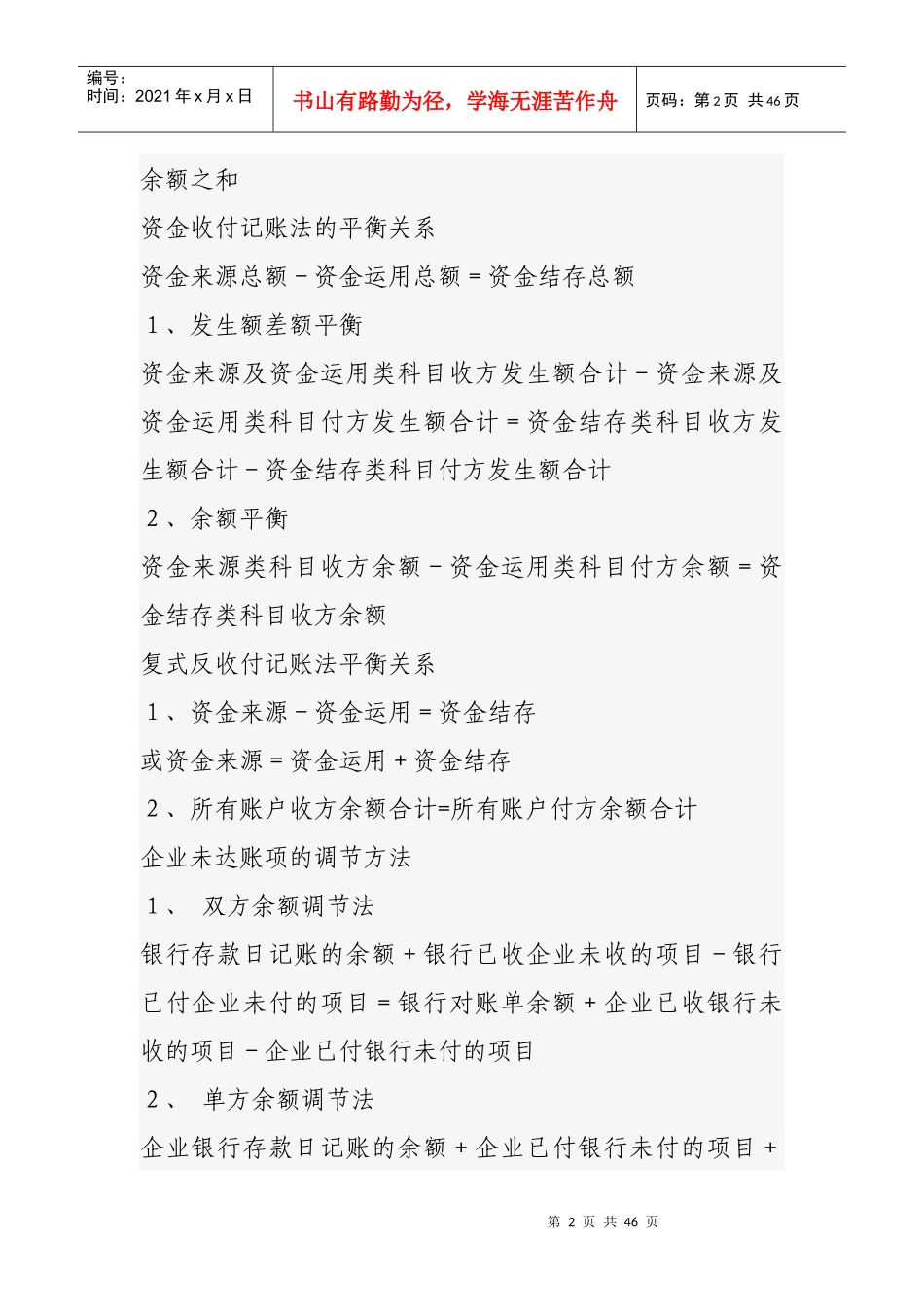 会计基础公式汇总_第2页