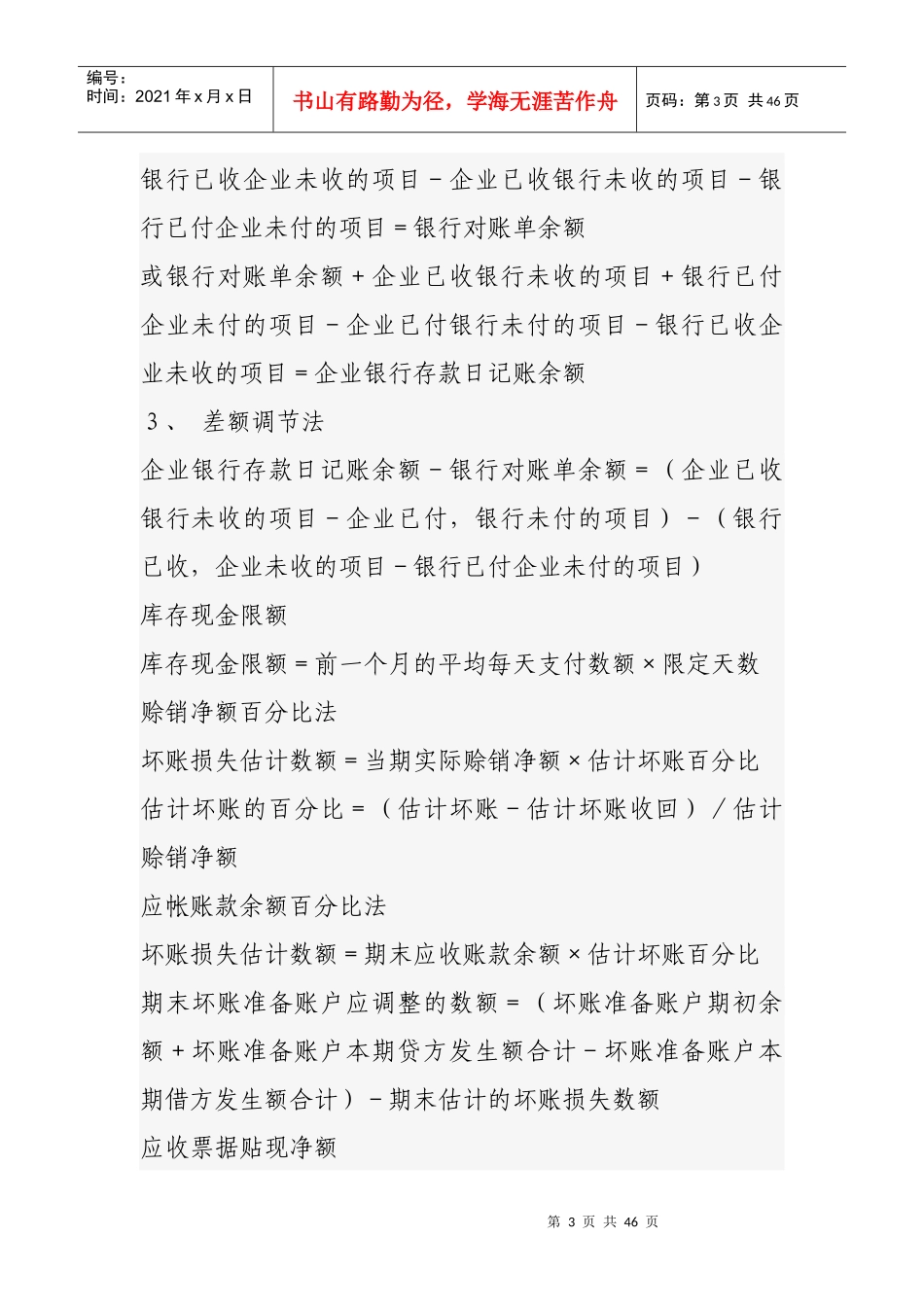 会计基础公式汇总_第3页