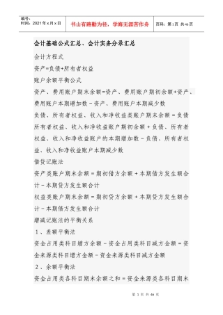 会计基础公式汇总
