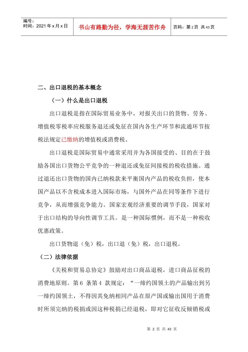 出口退免税政策解析_第2页
