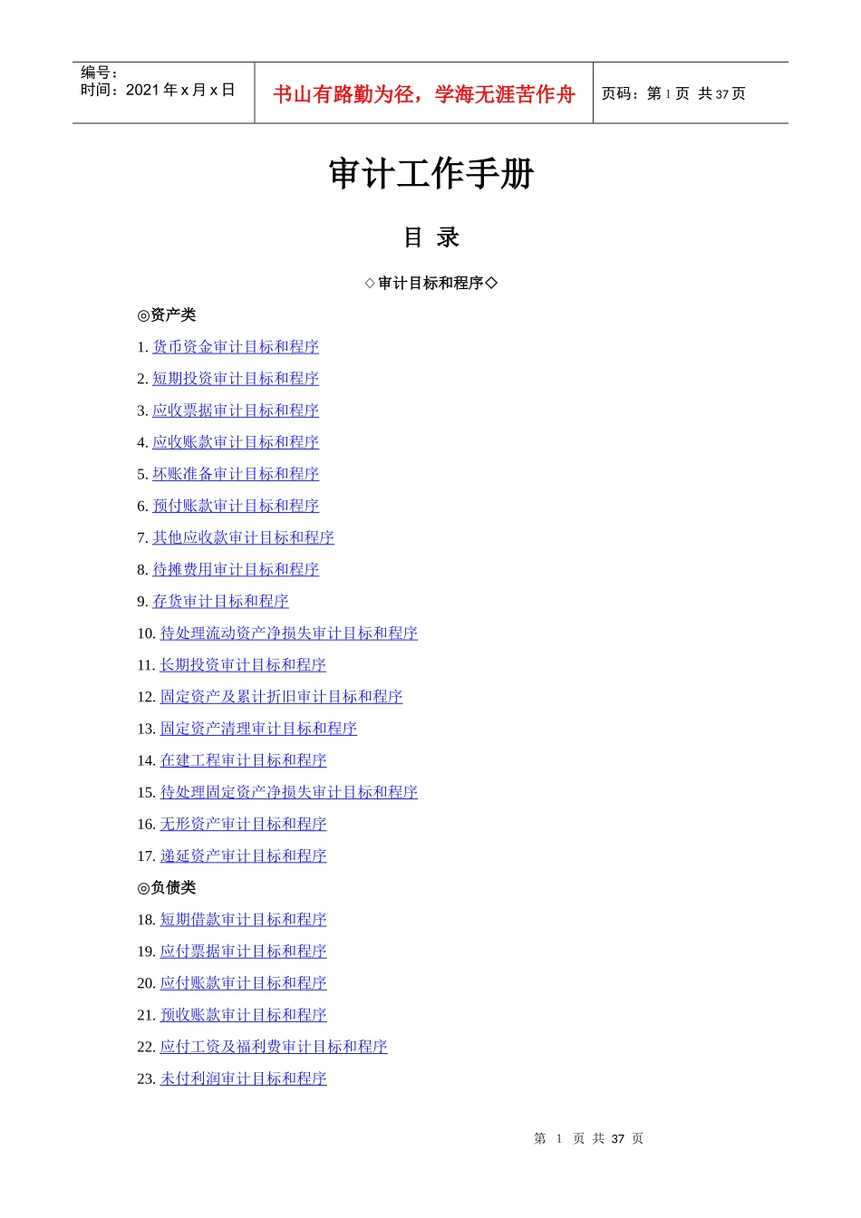 （内审）审计工作手册_第1页