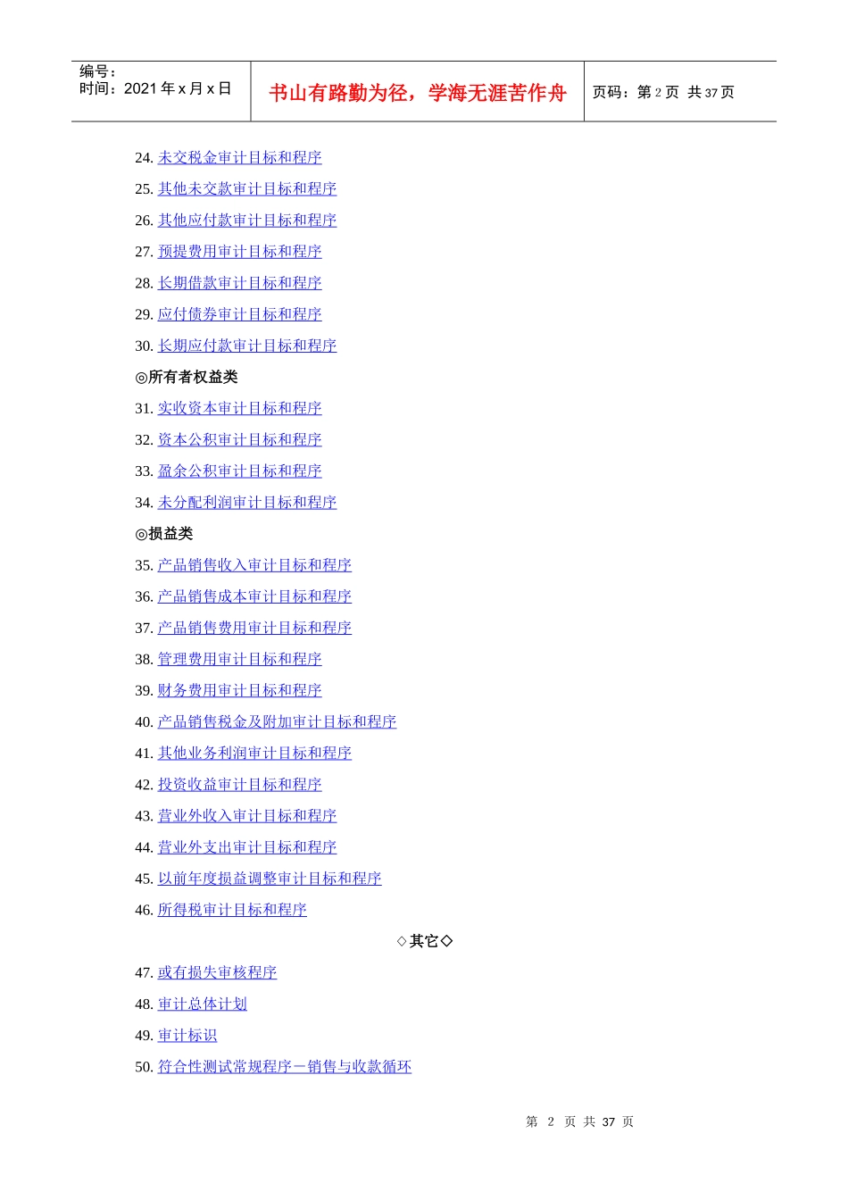 （内审）审计工作手册_第2页