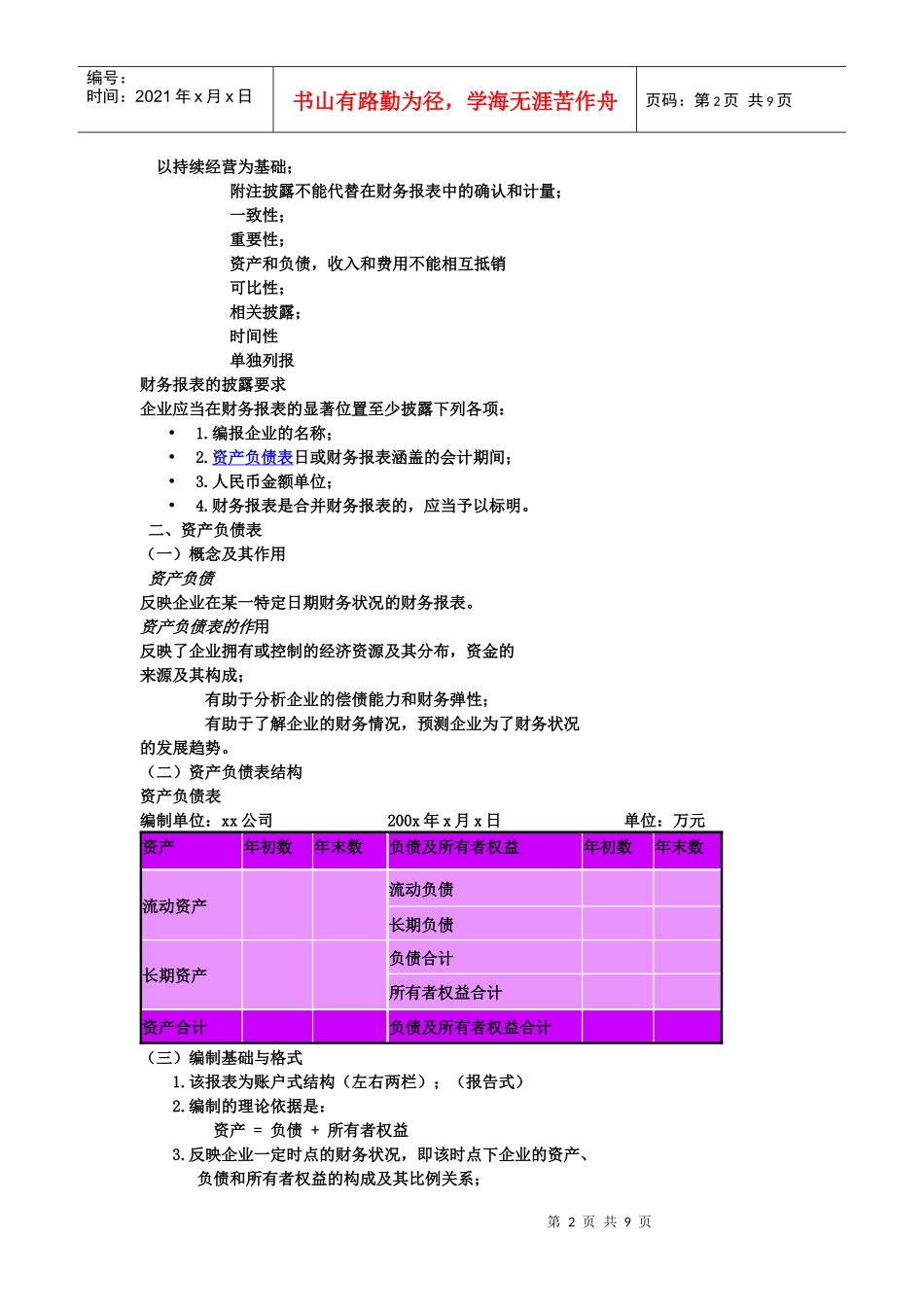 12 基本财务报表_第2页