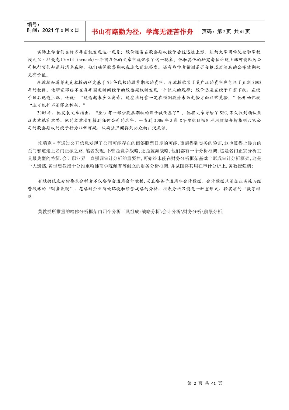 审计分析框架_第2页