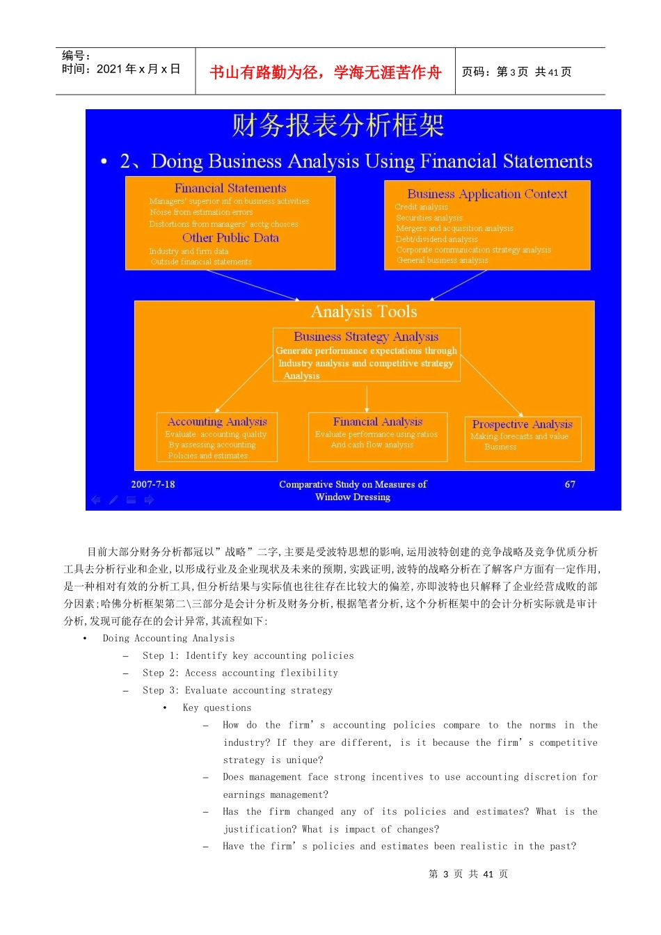 审计分析框架_第3页