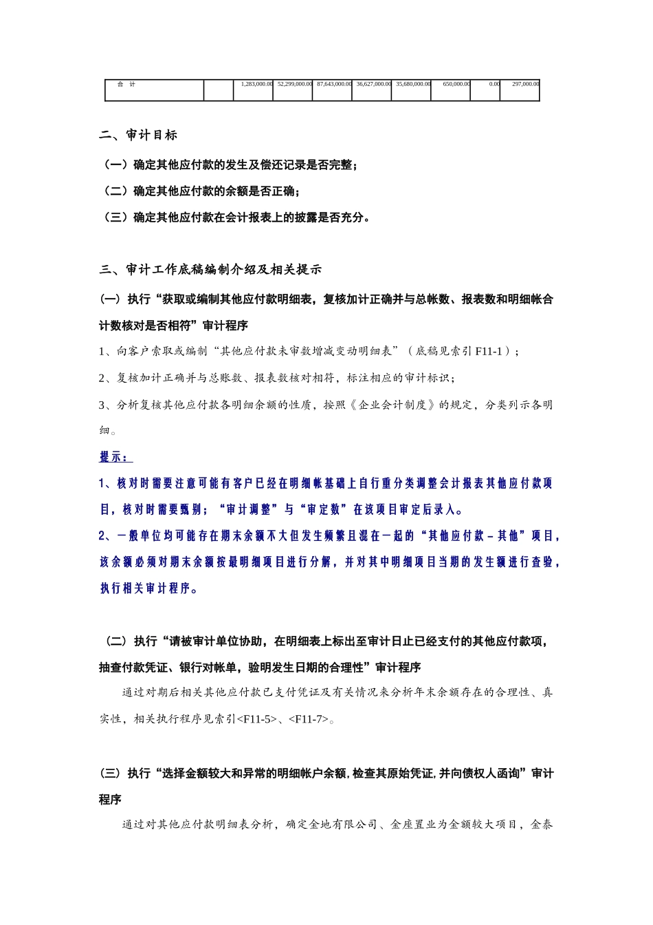 审计工作底稿编制案例介绍之其他应付款_第2页